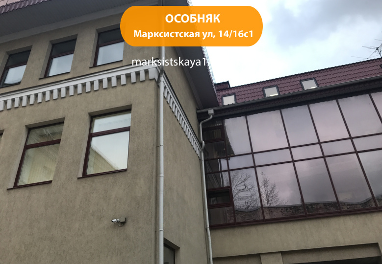 Марксистская ул, 14/16с1