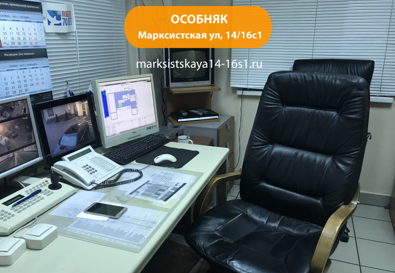 Марксистская ул, 14/16с1