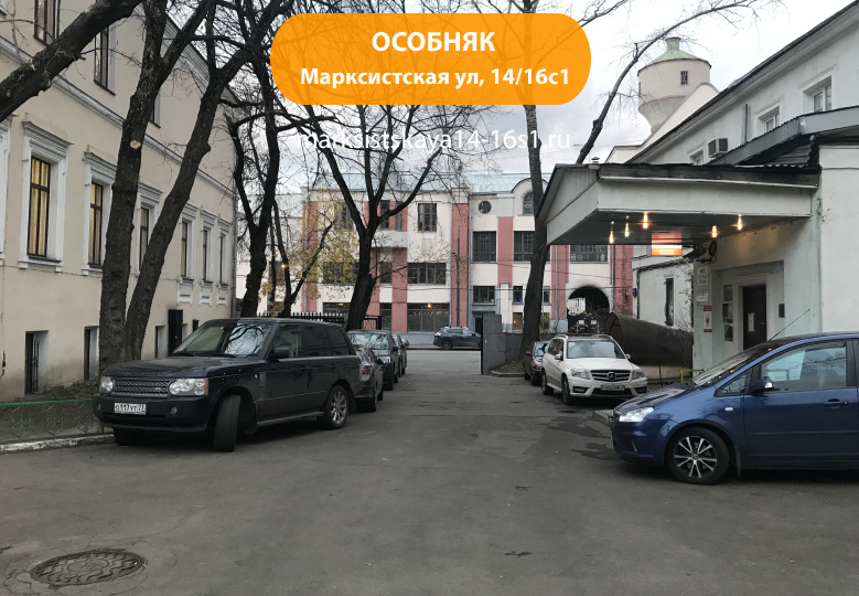 Марксистская ул, 14/16с1